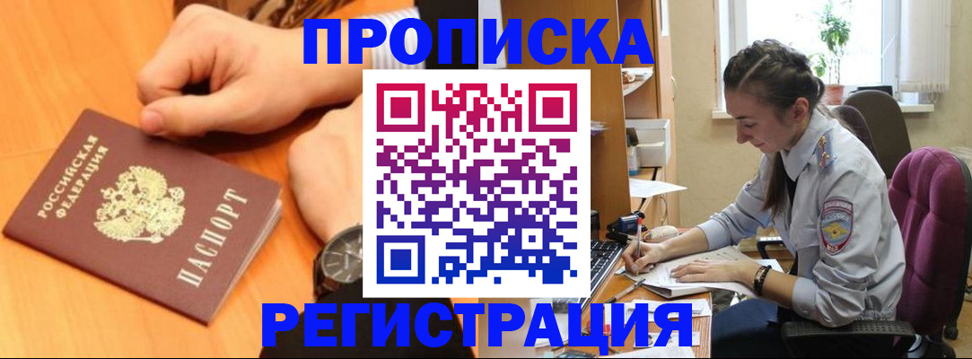 прописка для военкомата в Новомосковске