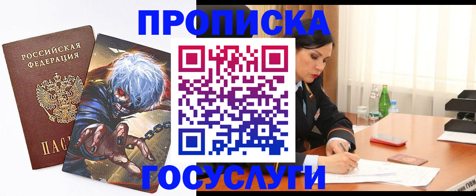 прописка 2025 в Новомосковске