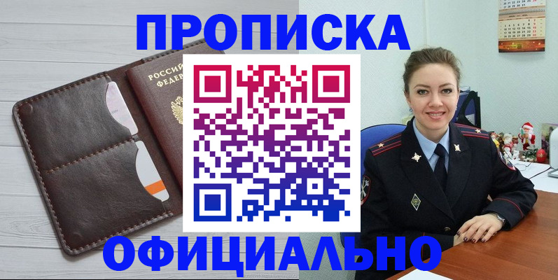 прописка в Новомосковске